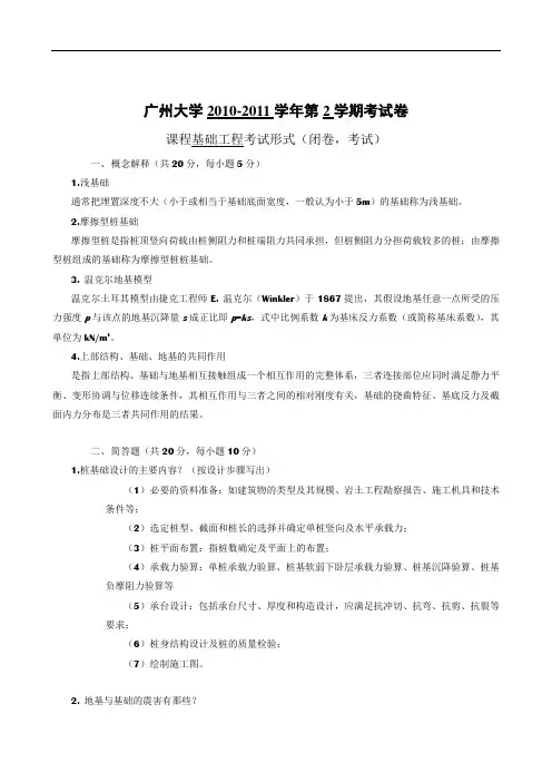 基础工程试卷A答案