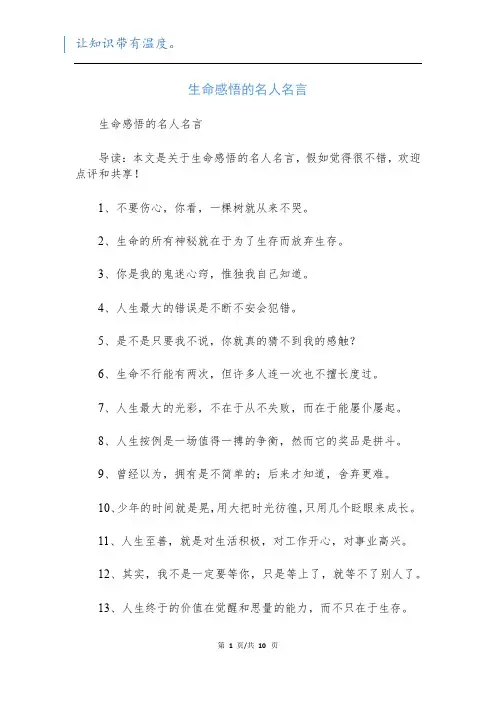 生命感悟的名人名言