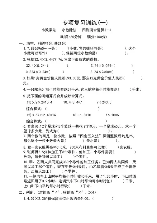 冀教版五年级上册数学《小数乘法、小数除法、四则混合运算》试题