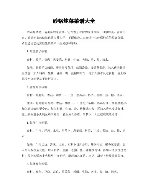 砂锅炖菜菜谱大全