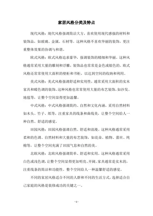 家居风格分类及特点