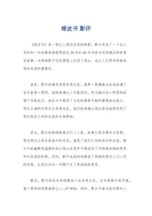 绿皮书 影评