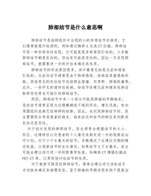 肺部结节是什么意思啊