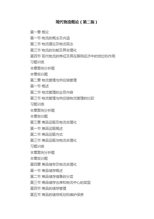 现代物流概论（第二版）