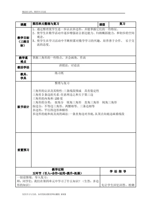 最新最新版青岛版五四制四年级上册数学认识多边形复习教案