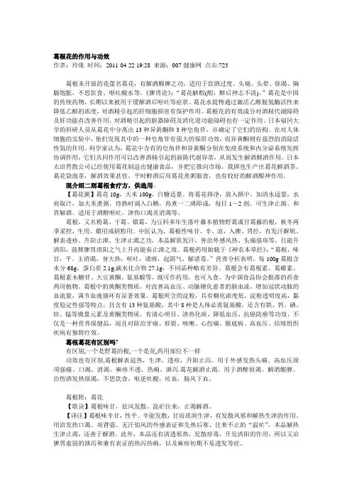 葛根花的作用与功效