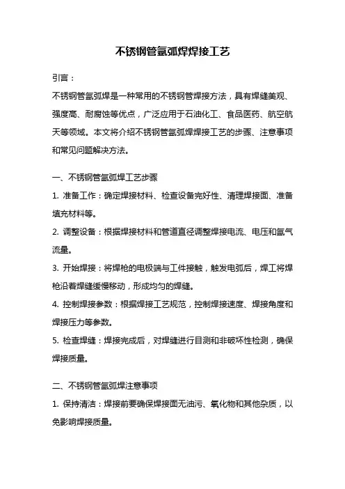 不锈钢管氩弧焊焊接工艺
