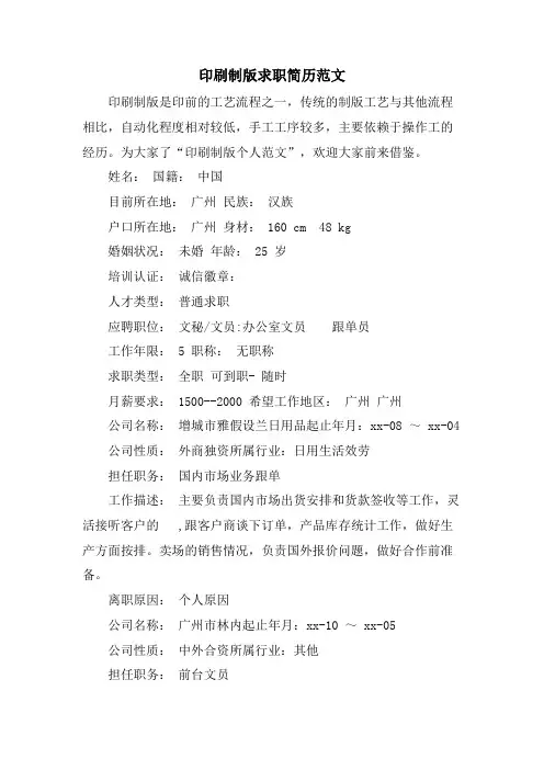 印刷制版求职简历范文