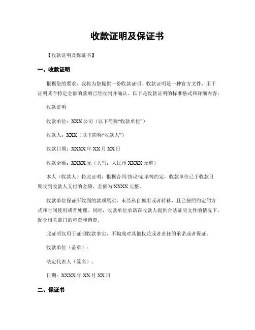 收款证明及保证书