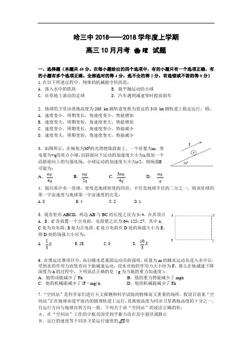 最新-黑龙江省哈三中2018届高三12月月考(物理) 精品