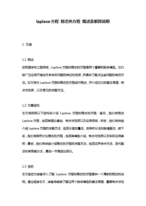laplace方程_稳态热方程_概述及解释说明