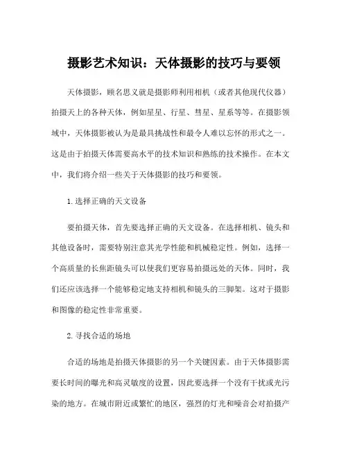 摄影艺术知识：天体摄影的技巧与要领