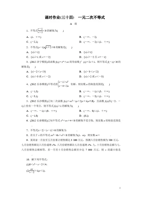 高考数学一轮复习(北师大版文科)课时作业34