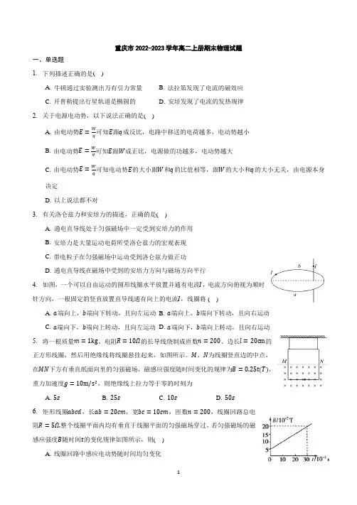 重庆市2022-2023学年高二上册期末物理试题与答案