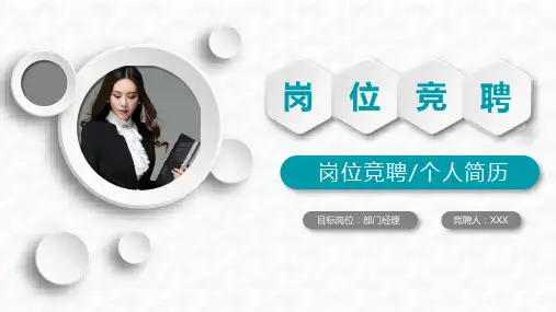 蓝色微立体岗位竞聘个人简历PPT专题课件