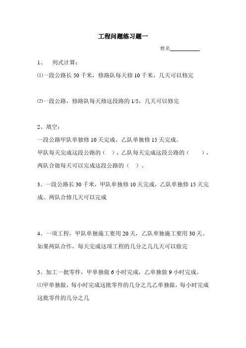 工程问题练习题