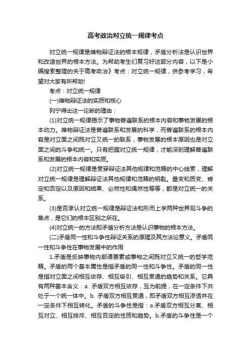 高考政治对立统一规律考点