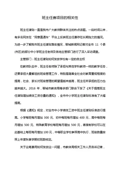 班主任费项目的相关性