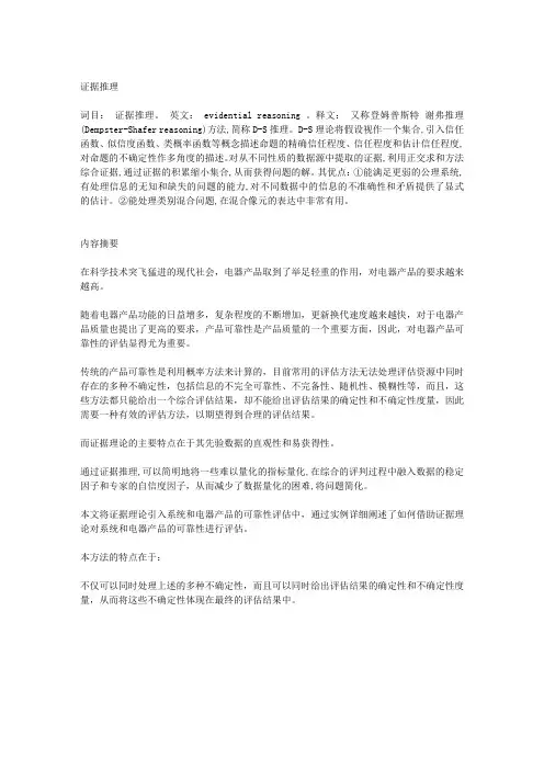 证据推理