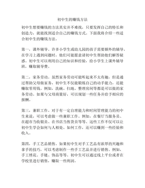 初中生的赚钱方法