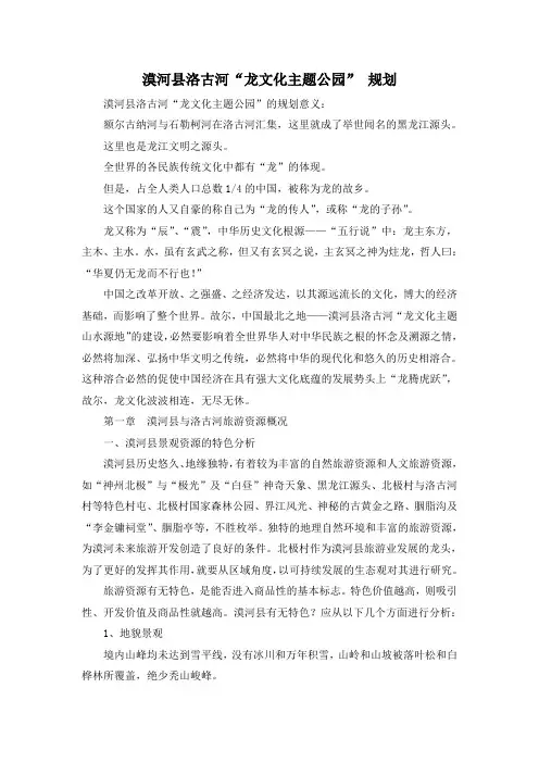 漠河县洛古河龙文化园规划