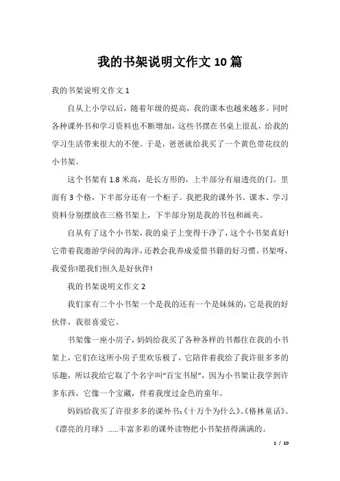 我的书架说明文作文10篇