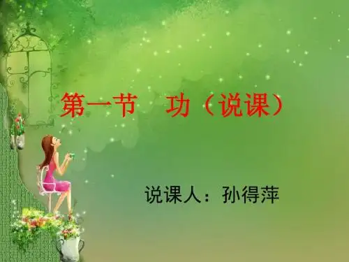 八年级物理《功》说课课件.ppt