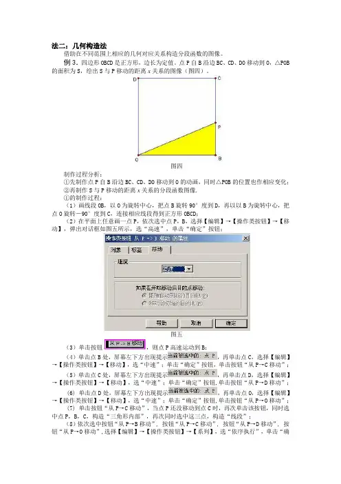 几何画板5,0画分段函数的图象的方法