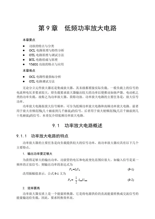 低频功率放大电路