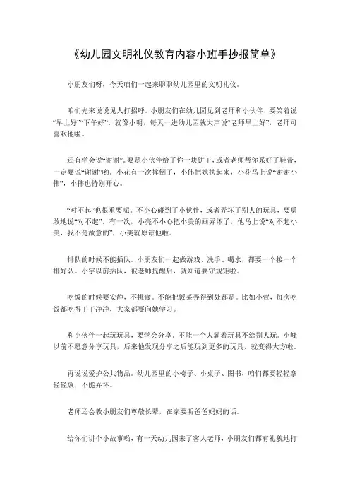 幼儿园文明礼仪教育内容小班手抄报简单