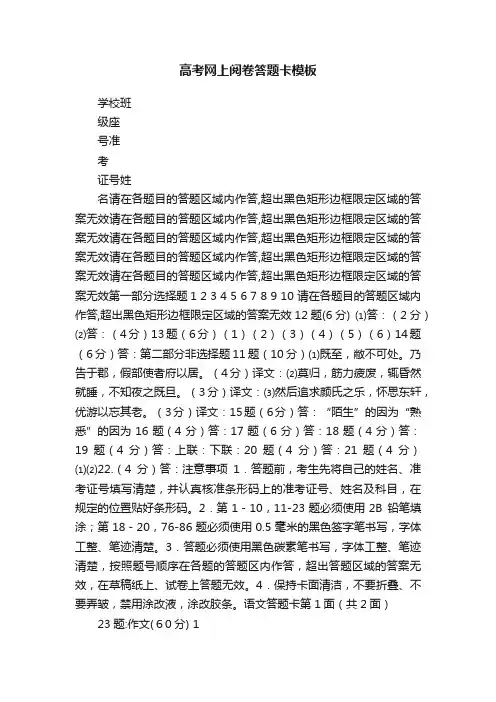 高考网上阅卷答题卡模板