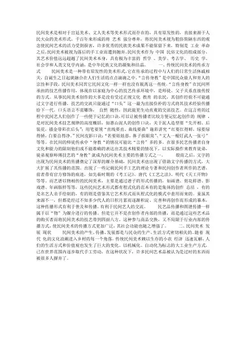 论民间美术的传承与发展