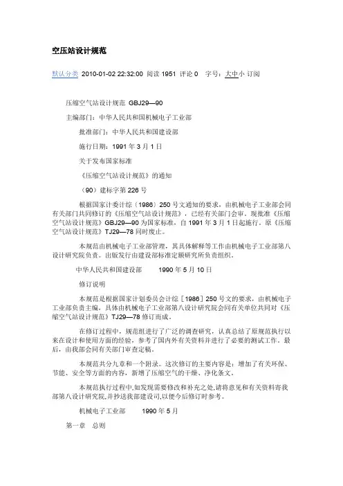 空压站设计规范