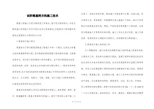 试析路基挖方的施工技术
