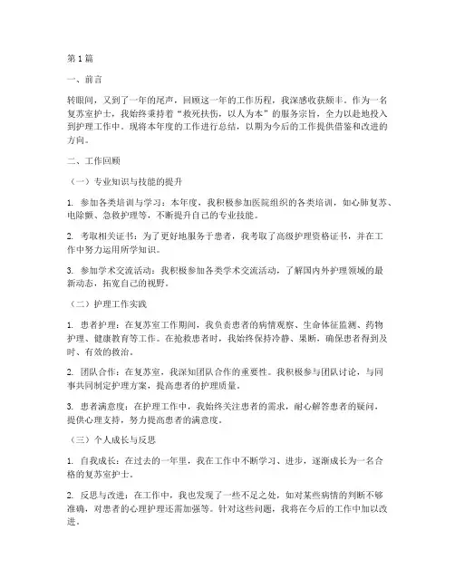 复苏室护士个人年终总结(3篇)