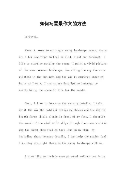 如何写雪景作文的方法