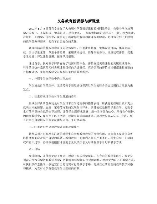 义务教育新课标与新课堂