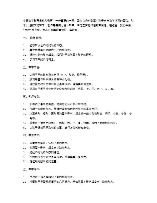以动物为主题的小班数学教案