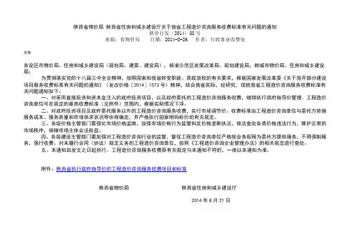 陕西省工程造价咨询服务收费标准