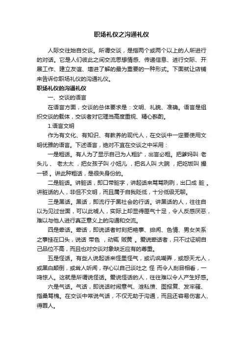 职场礼仪之沟通礼仪