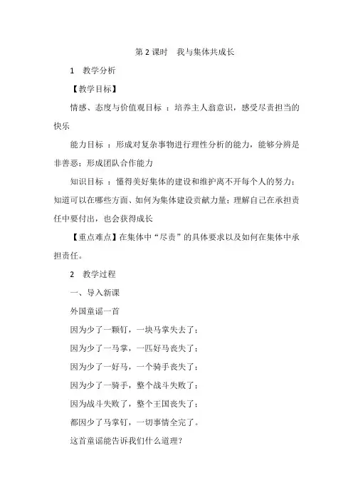 人教部编版七年级下册道德与法治教案《我与集体共成长》教学设计及反思