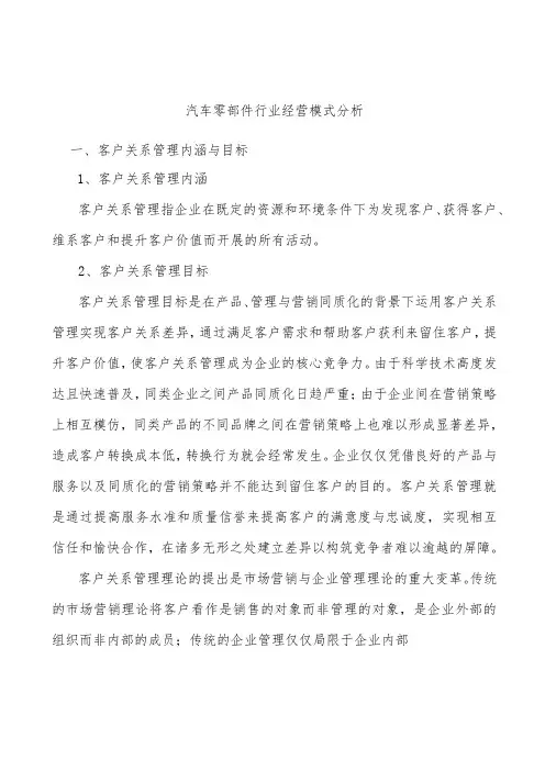 汽车零部件行业经营模式分析