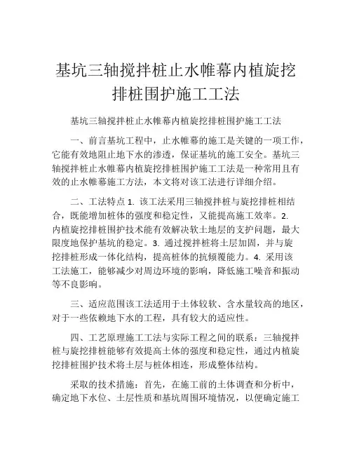 基坑三轴搅拌桩止水帷幕内植旋挖排桩围护施工工法(2)