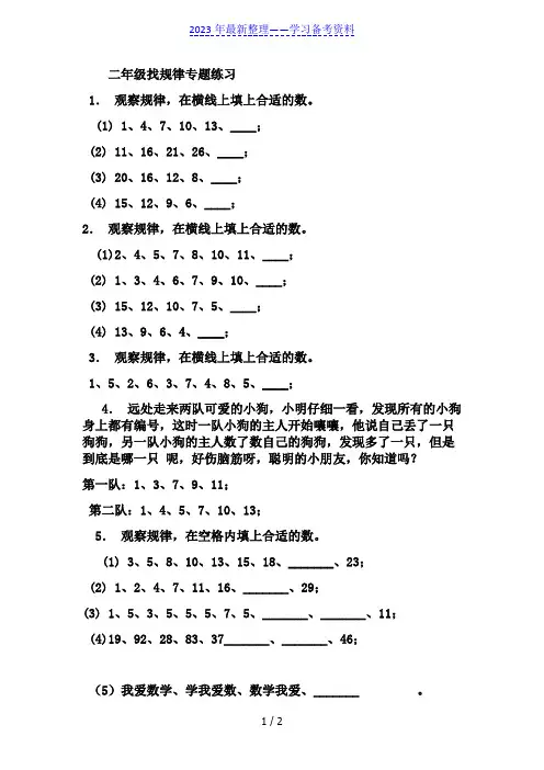 二年级探索规律练习题