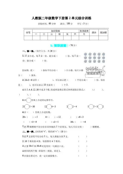人教版二年级数学下册第2单元综合训练 附答案 (2)