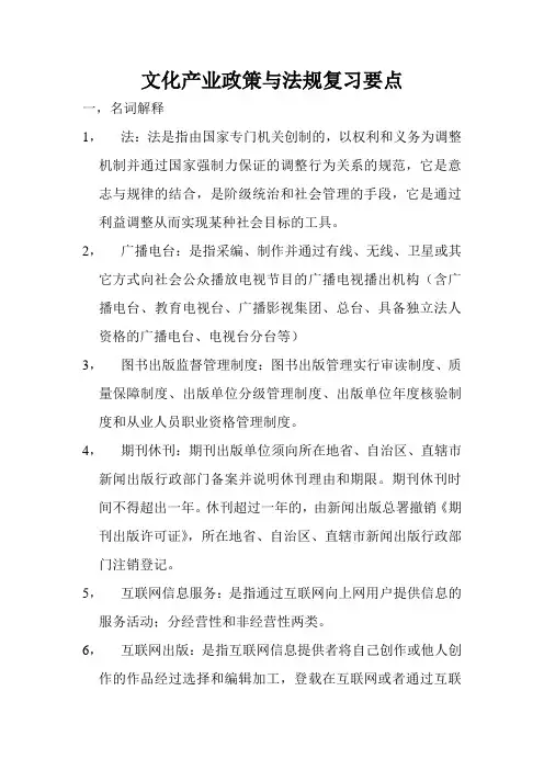 文化产业政策与法规复习要点