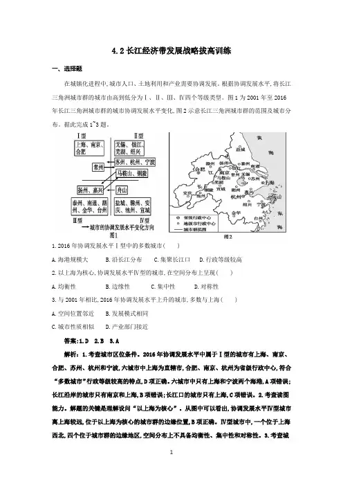 (新教材)2020鲁教版必修二4.2 长江经济带发展战略拔高训练