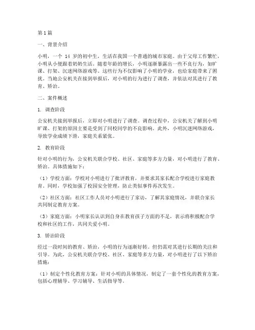 法律对未成年保护的案例(3篇)