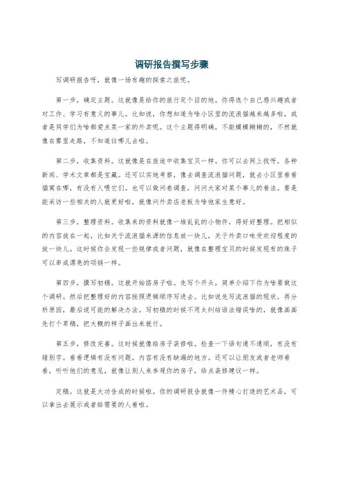 调研报告撰写步骤