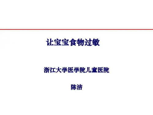 食物过敏